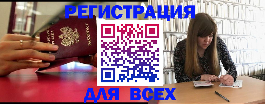 прописка штамп в Уссурийске