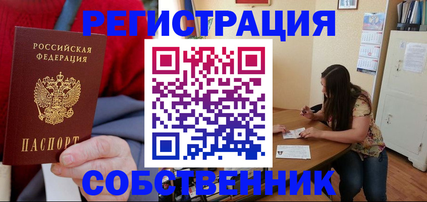 пропишу в квартире в Уссурийске